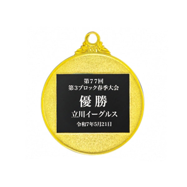 種目が選べるメダル メダリア AL-700
