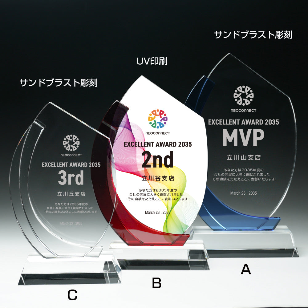 クリスタル表彰楯 SP-DP-24