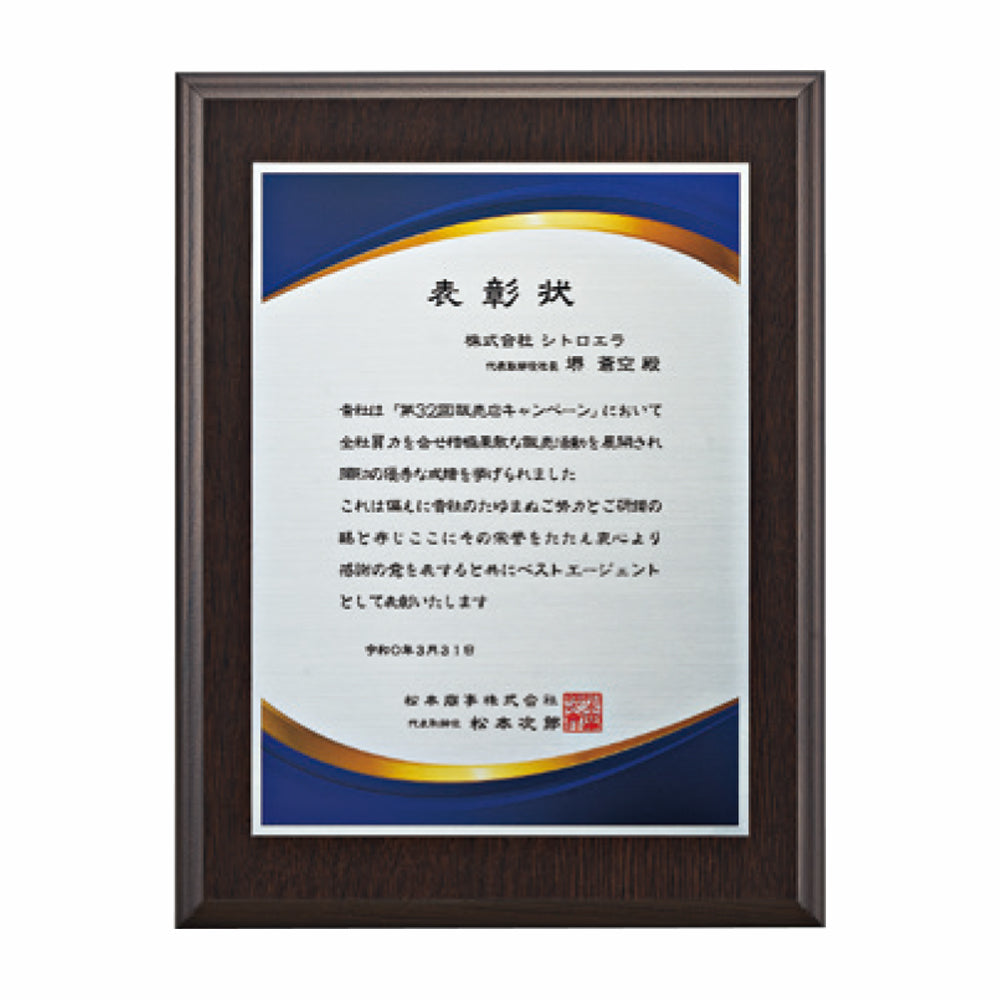 アルミ表彰板付木製楯 S-L33-05