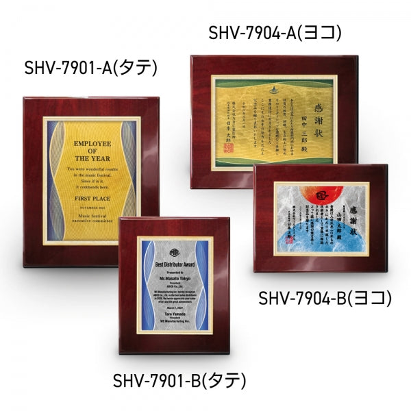 金箔調UV仕上げオーダー表彰楯 O-SHV-7901~7904