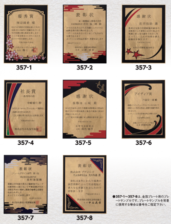 オーダー表彰楯 SY-CK-342