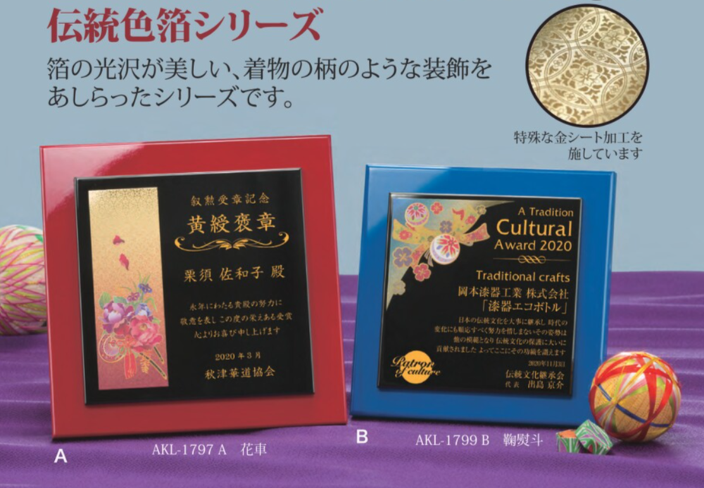 オーダー表彰楯 W-AKL-1794 ~ AKL-1799