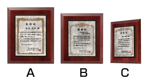 オーダー表彰楯 W-AU-6042