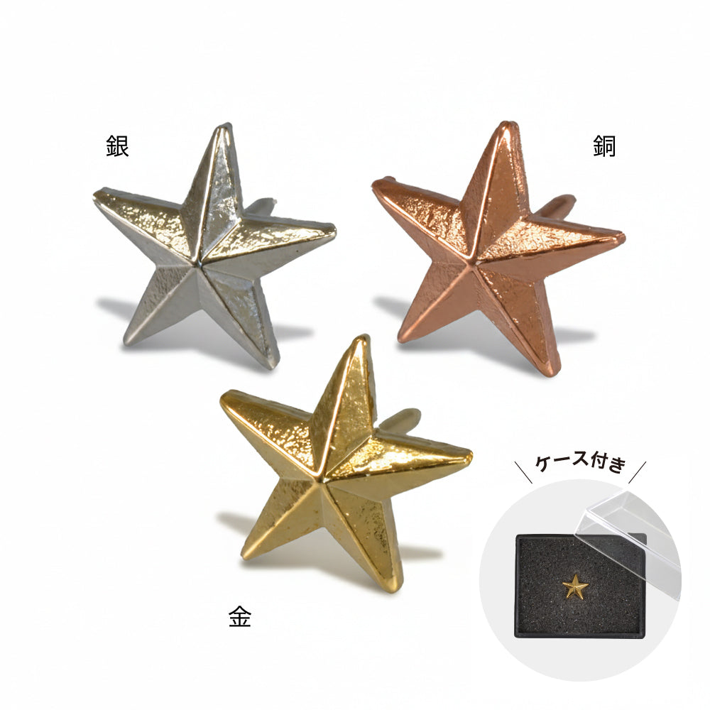 星バッジ(ケース付き)