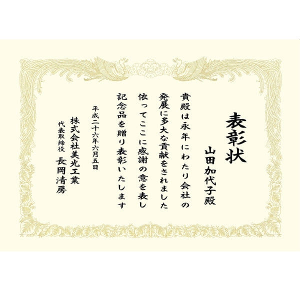 表彰状(賞状)文字入れ shj-ord-mono