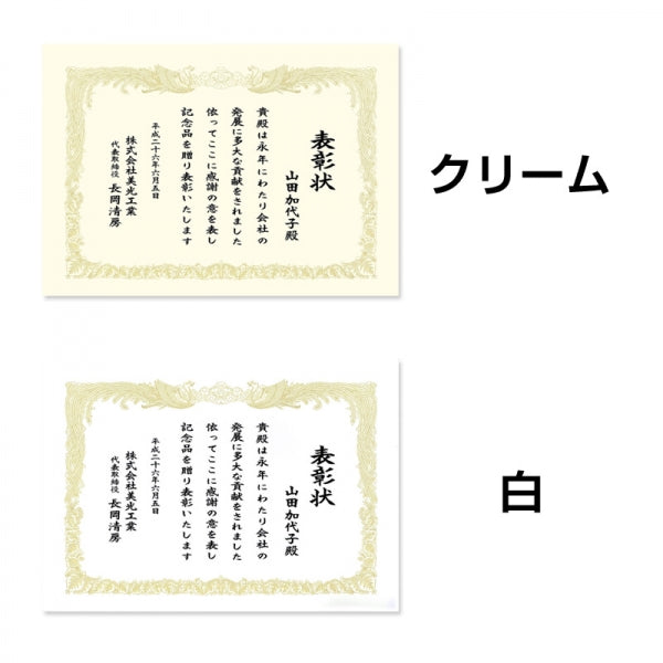 表彰状(賞状)文字入れ shj-ord-mono