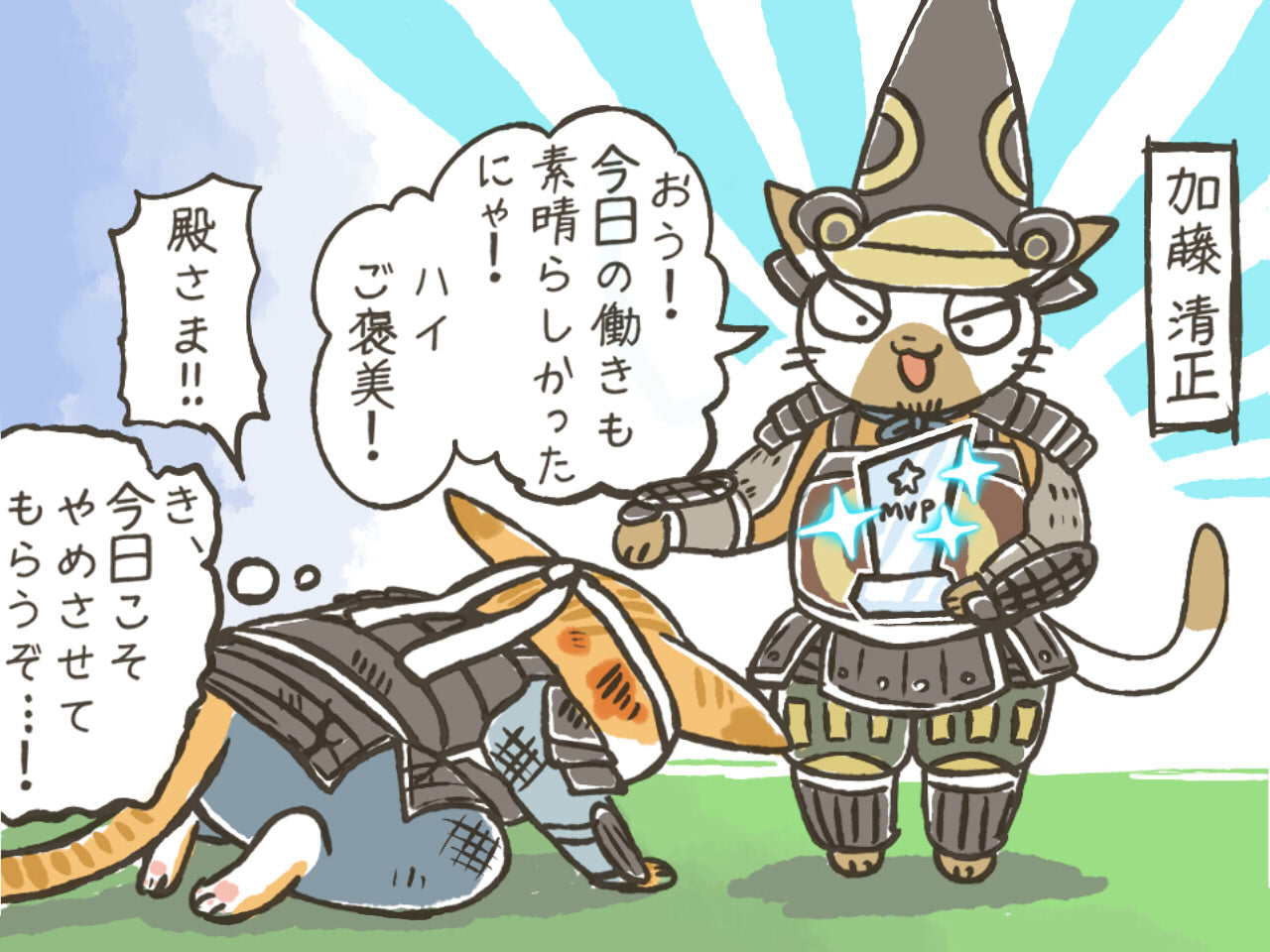 加藤清正4コマ_1280960_3