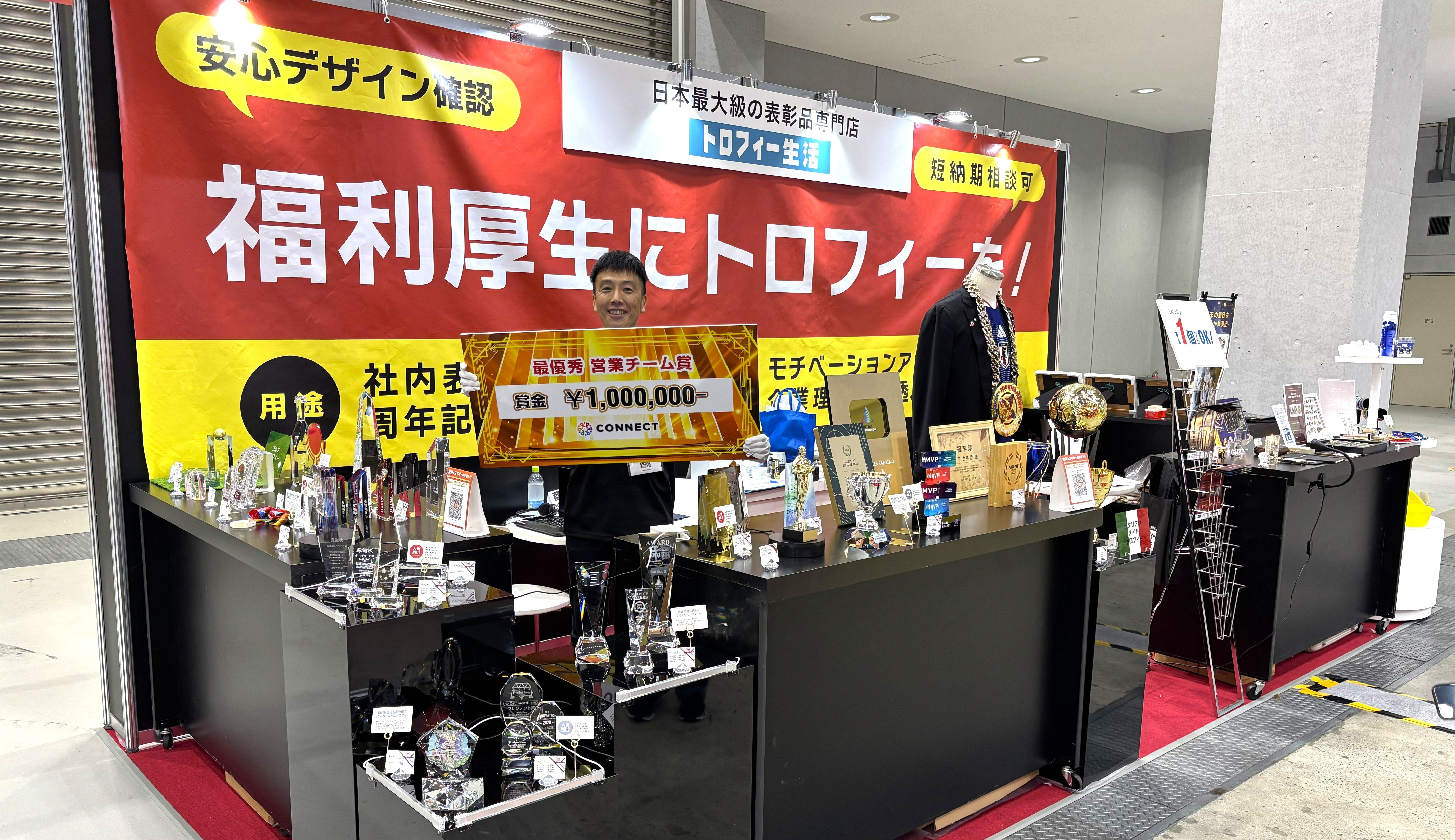 福利厚生EXPOで確信！デジタル時代にあえて“リアルな表彰”が組織を動かす理由