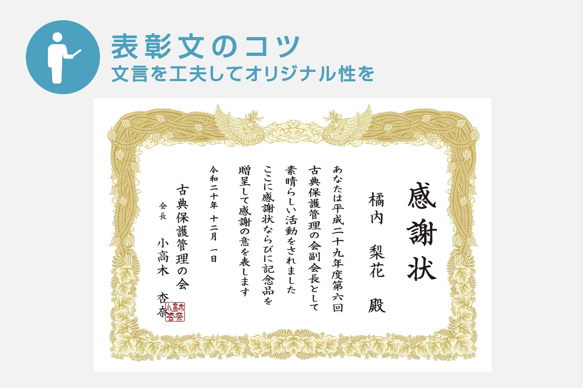 いい表彰文の作り方