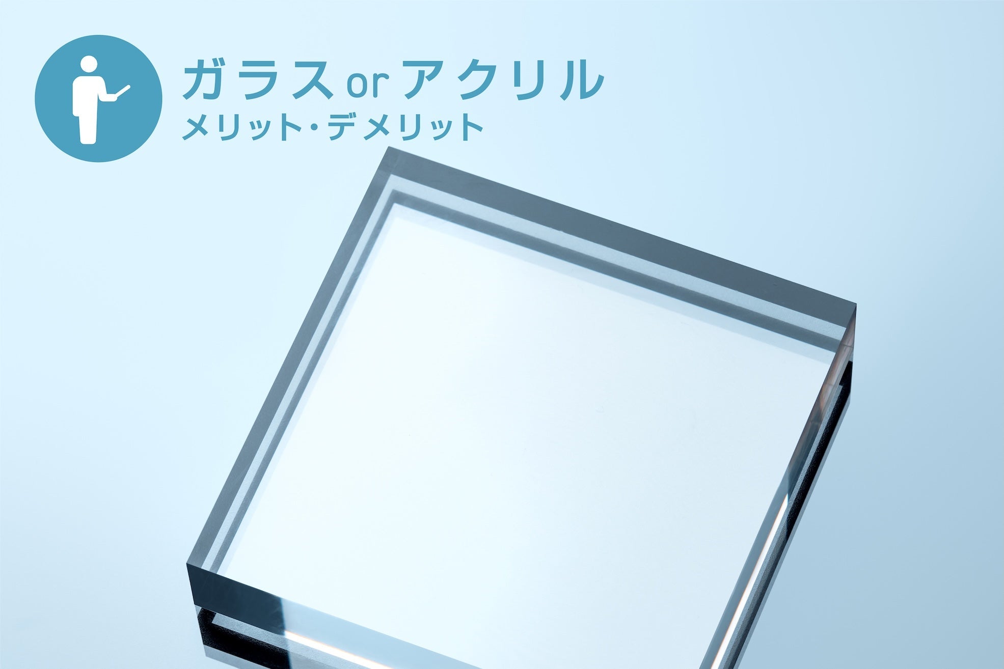 ガラス製とアクリル製どっちのトロフィーを選ぶ!?