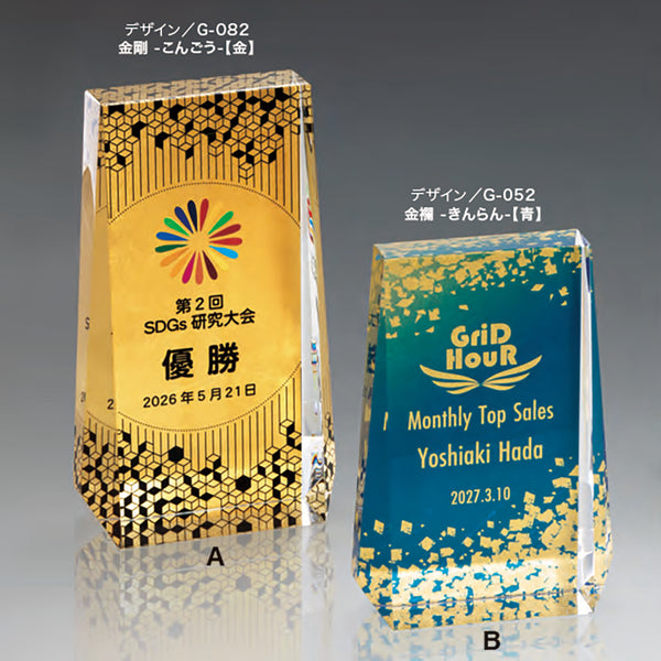 金箔クリスタルトロフィー マイスター W-AU-1838 | トロフィー生活