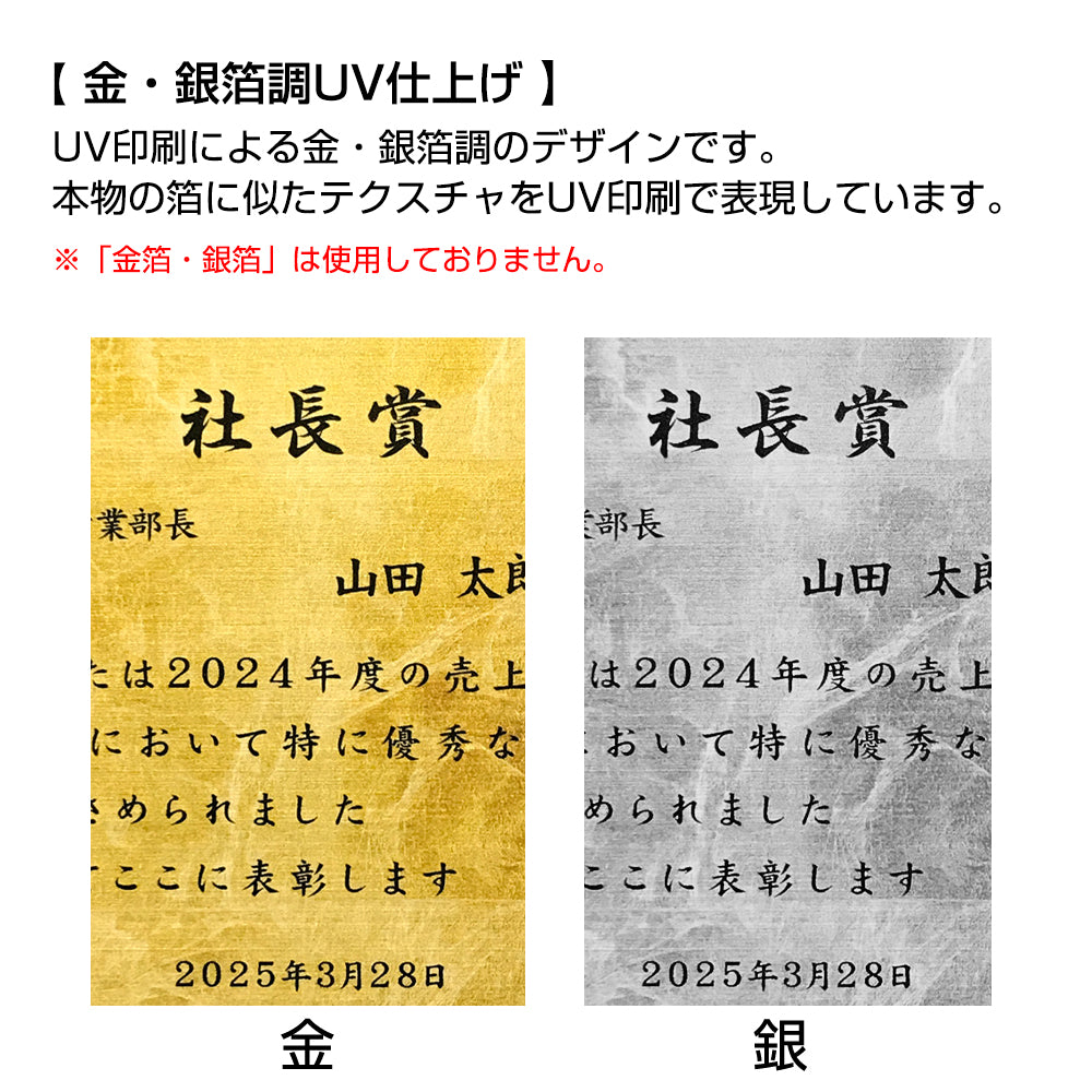金箔調UV仕上げオーダー表彰楯 O-SHV-7901～7904