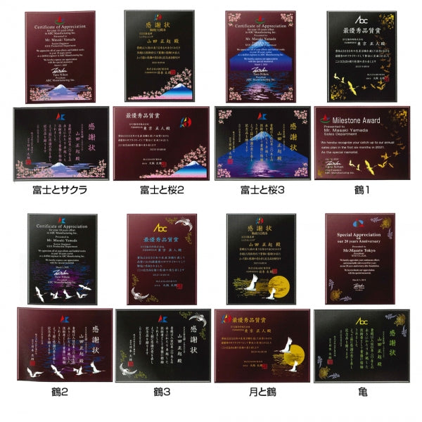 オーダー表彰楯 O-SHU-7262