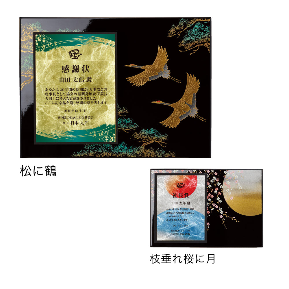 本格蒔絵加工楯 O-SHV-7809-7810