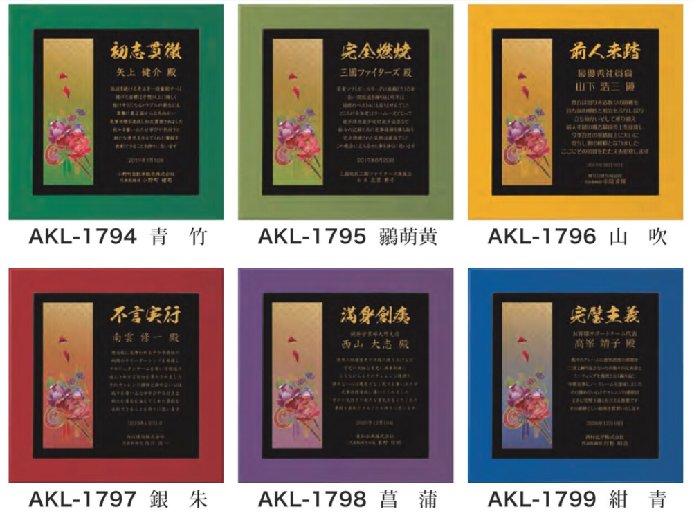 オーダー表彰楯 W-AKL-1794 ～ AKL-1799