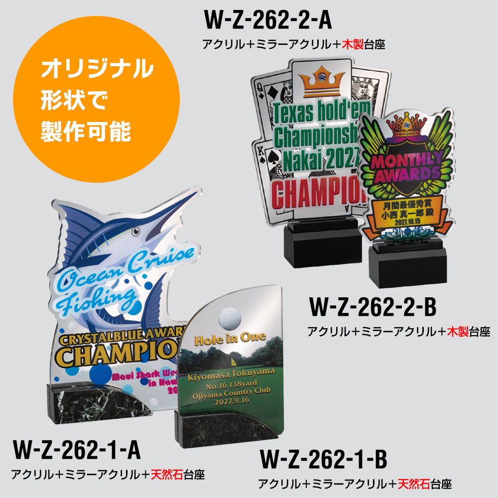 ミラーアクリルトロフィー W-Z-262-1,W-Z-262-2|トロフィー生活