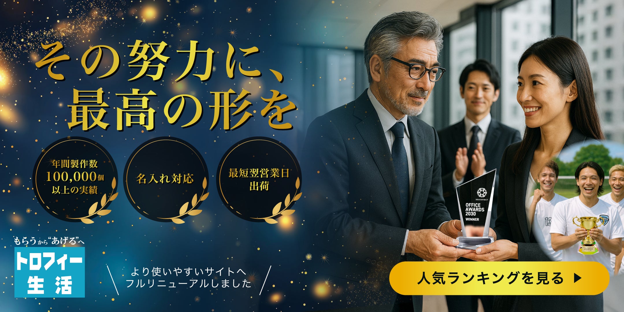 トロフィー生活｜社内表彰・eスポーツも1個から｜オリジナルトロフィー