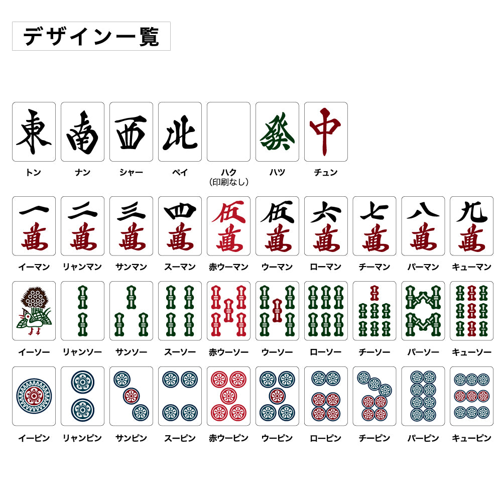 高級 麻雀クリスタル(ジャンクリ) AL-204