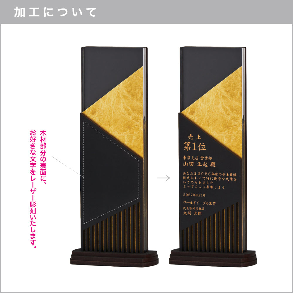 和風トロフィー O-SEK-258