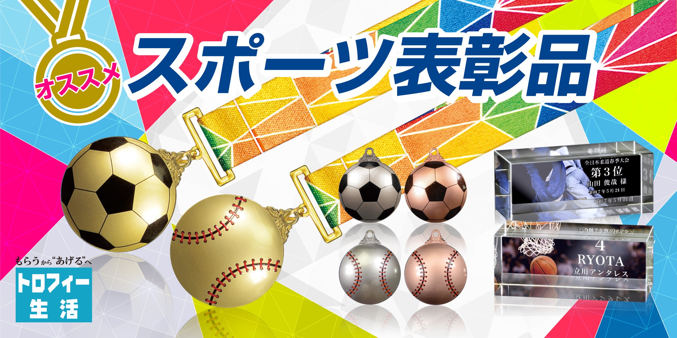 トロフィー生活｜社内表彰・eスポーツも1個から｜オリジナルトロフィー