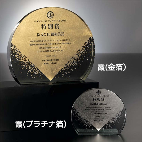 金箔クリスタル楯 M-VOS.566