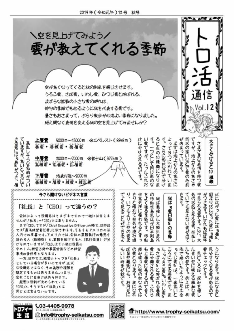 【トロ活通信　Vol12】