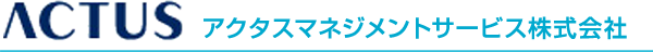 アクタスマネジメントサービス株式会社